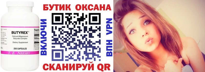 Бутират Butirat  Саки 