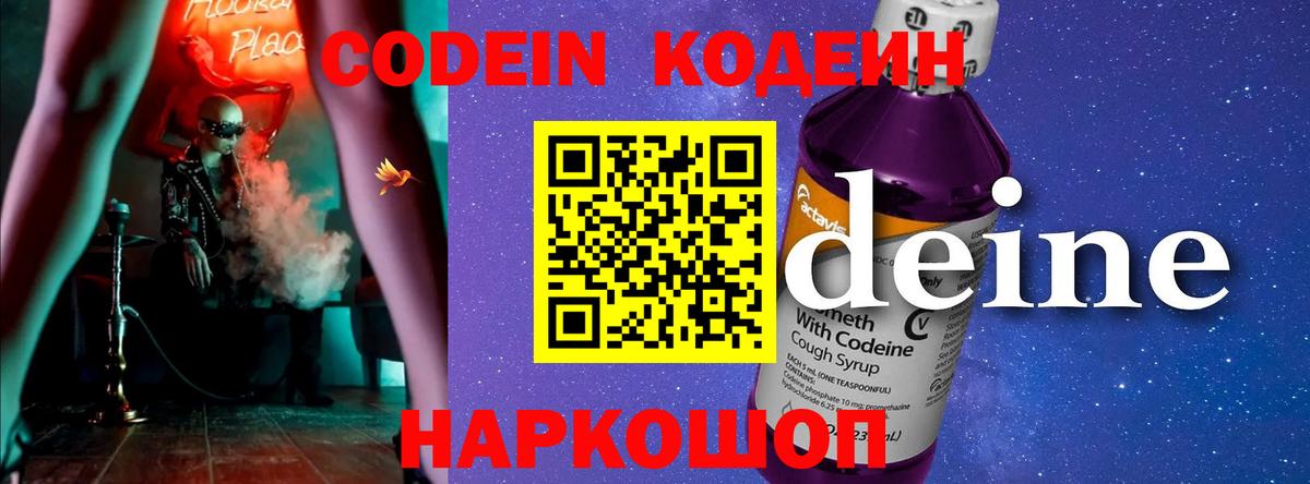 Кодеиновый сироп Lean Purple Drank  Кодеиновый сироп Lean напиток Lean (лин)  Вход с VPN  Саки 